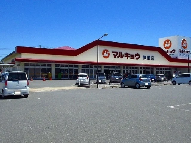 マルキョウ神埼店まで1700m