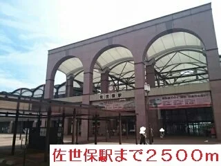ＪＲ佐世保駅まで2500m