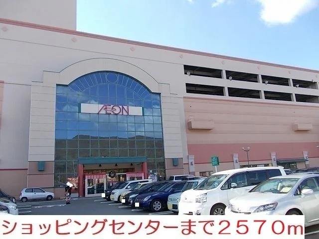 大塔イオンまで2570m