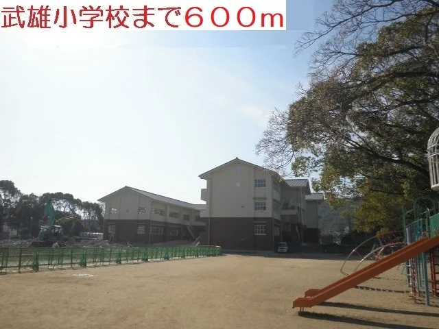 武雄小学校まで600m