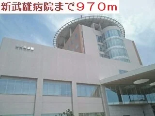 新武雄病院まで970m