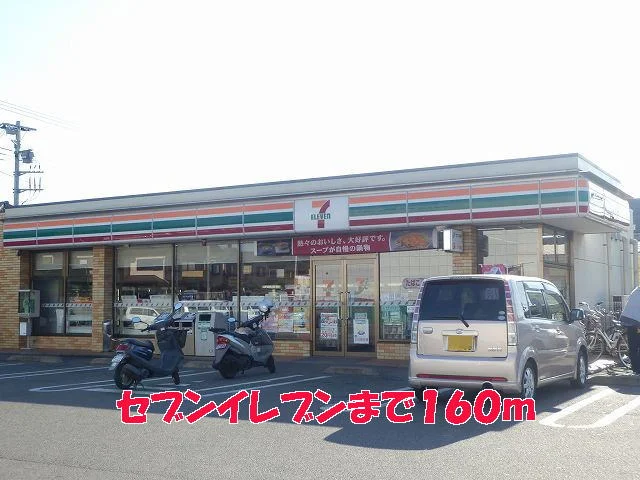 セブンイレブンまで160m
