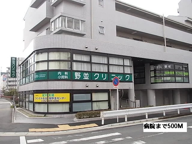野並クリニックまで500m