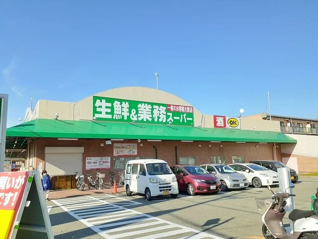 業務スーパー名神尾浜店まで950m