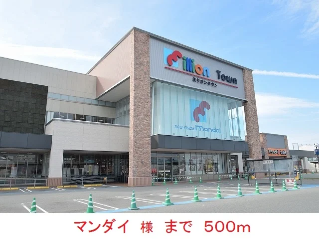 マンダイ　様まで500m