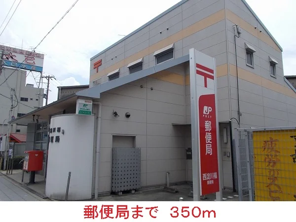 郵便局まで350m