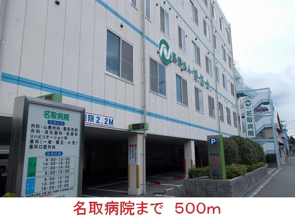 名取病院まで500m