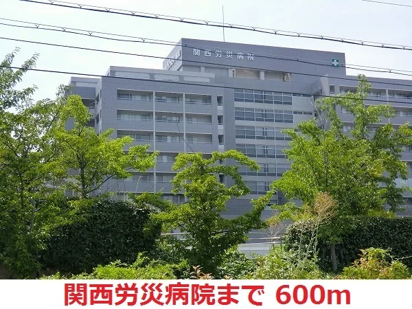 関西労災病院まで600m