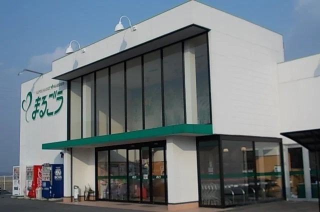 まるごう西伯店まで1600m