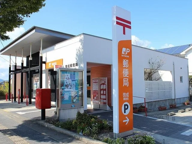 啓成郵便局まで850m