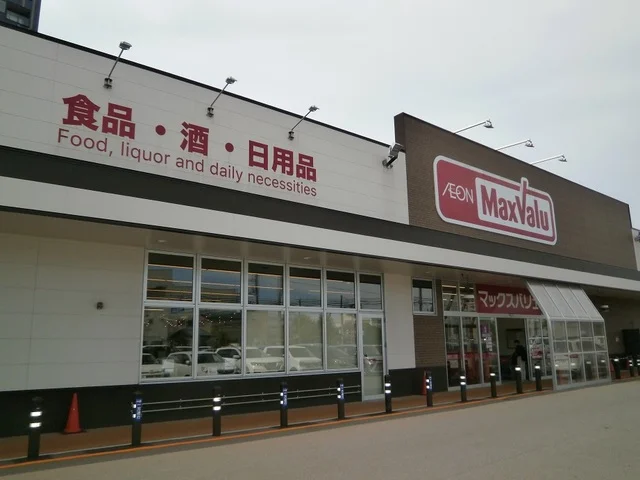 マックスバリュ若松店まで1000m