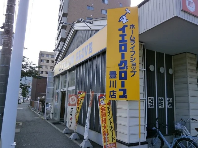 イエローグローブ 豊川店まで400m