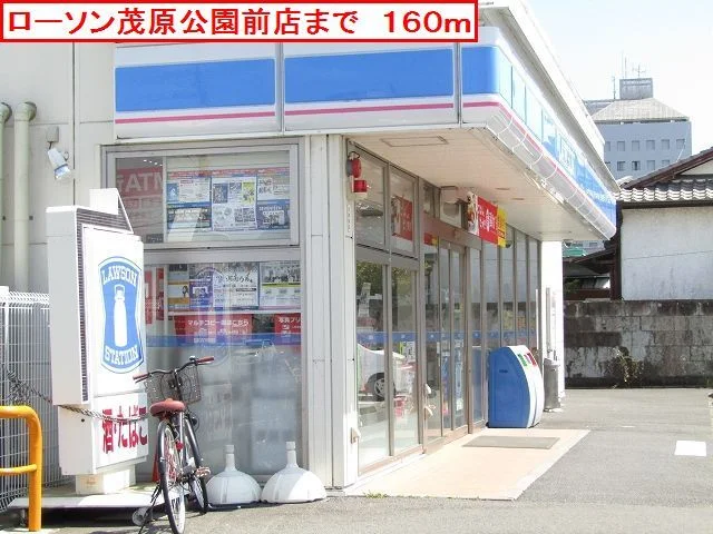 ローソン茂原公園前店まで160m
