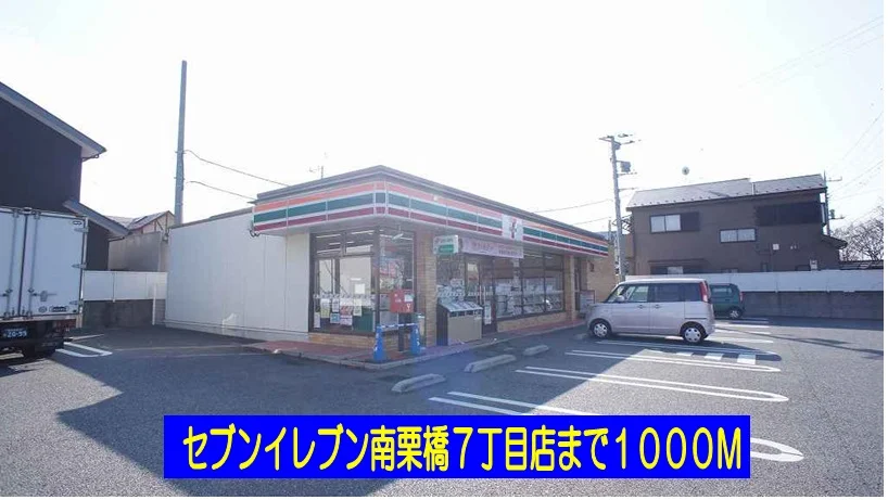 セブンイレブン南栗橋７丁目店まで1000m