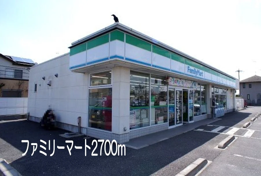 ファミリーマートまで2700m