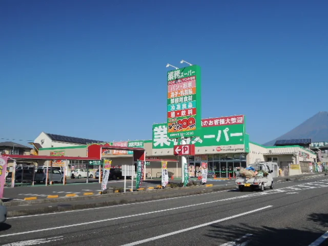 業務スーパー　マミー厚原店まで600m
