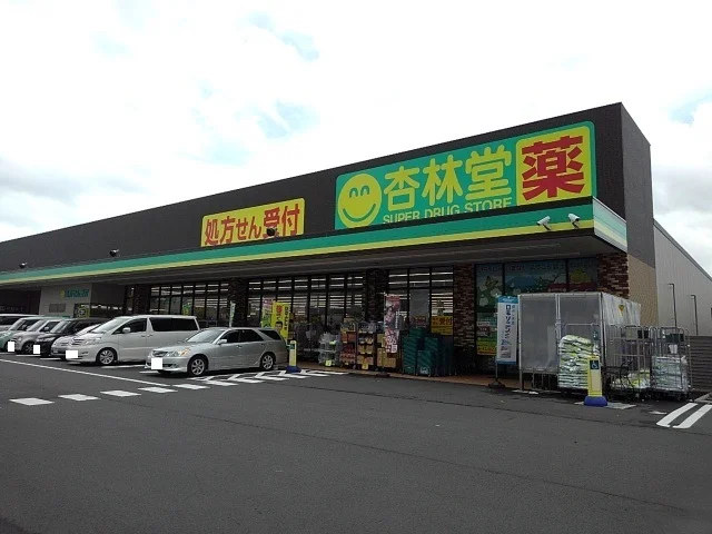 杏林堂　富士厚原店まで700m
