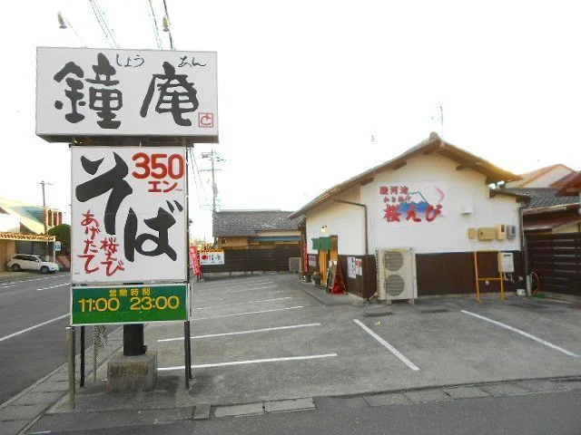 鐘庵清水三保総本店まで600m