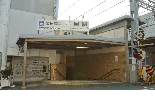 阪神「芦屋駅」様まで770m