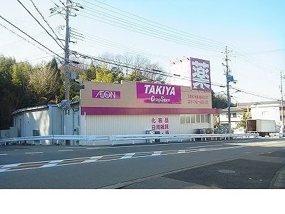 ＴＡＫＩＹＡ鈴蘭台店まで140m