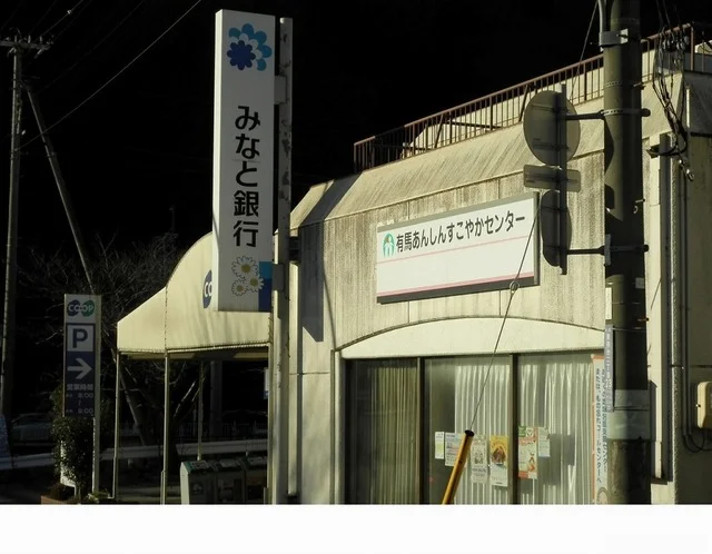 みなと銀行様まで500m