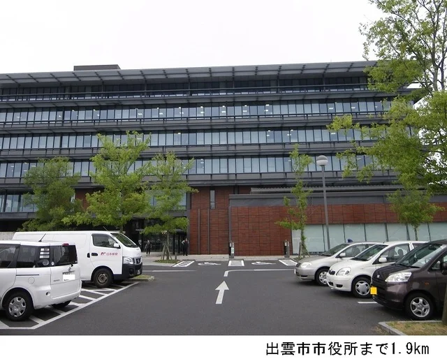 出雲市市役所まで1900m