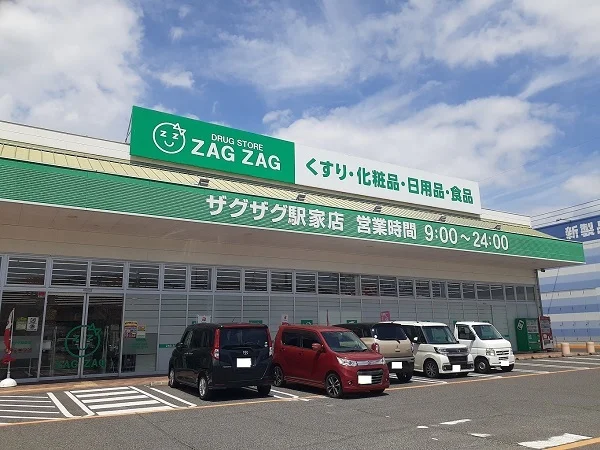 ザグザグ駅家店まで800m