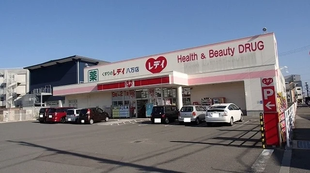 レディ薬局八万店様まで1300m