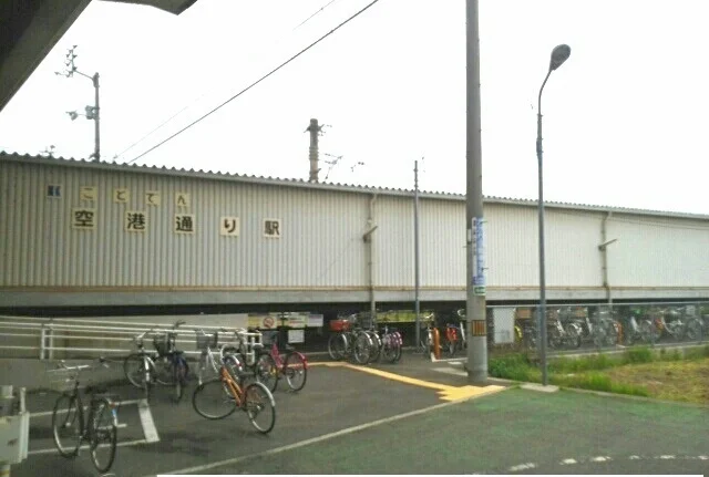 空港通り駅まで250m