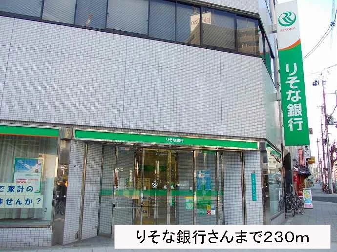 りそな銀行さんまで230m