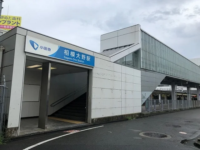 小田急相模大野駅まで1600m