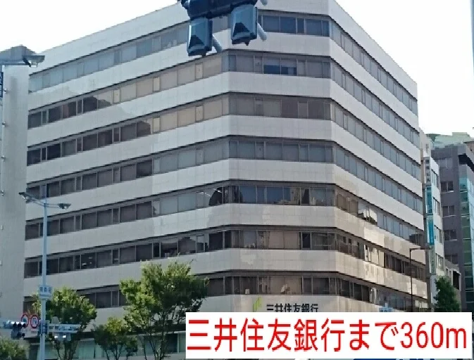 三井住友銀行まで360m