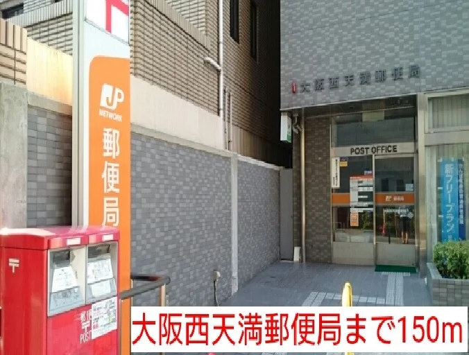 大阪西天満郵便局まで150m