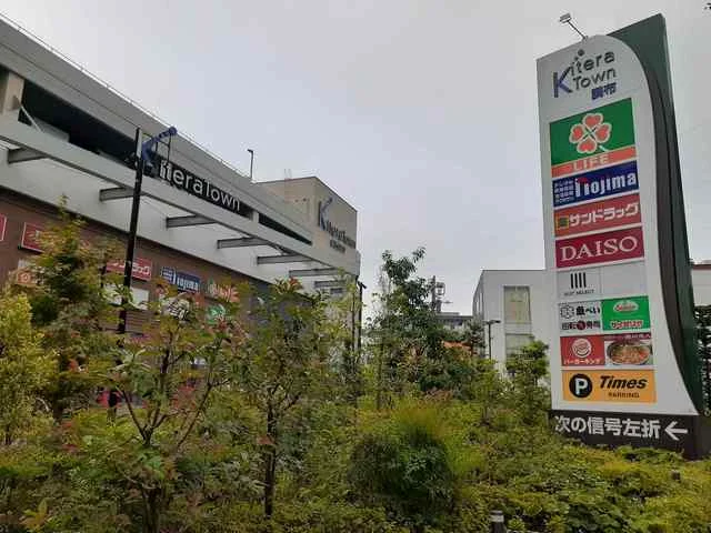 キテラタウンまで1000m