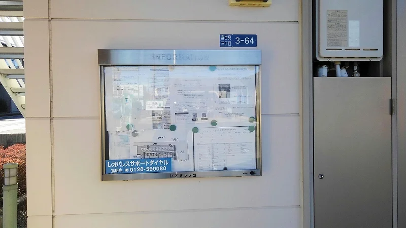 インフォメーションボード