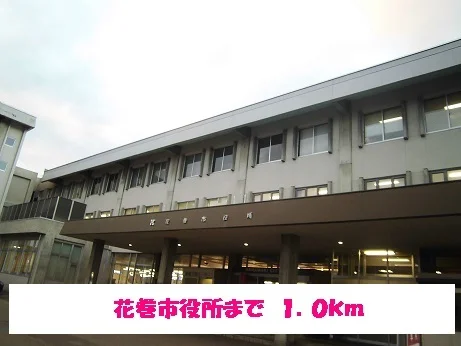 花巻市役所まで1000m