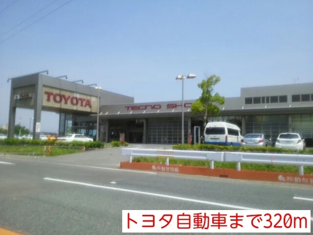 トヨタ自動車まで320m