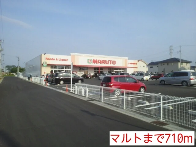 マルトまで710m
