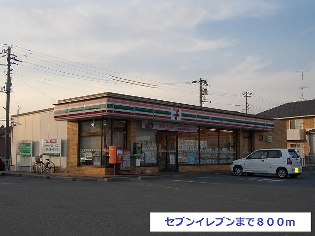 セブンイレブンまで800m