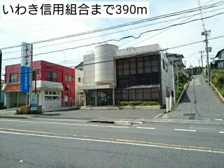 いわき信用組合まで390m