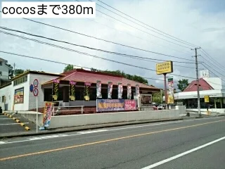 cocosまで380m