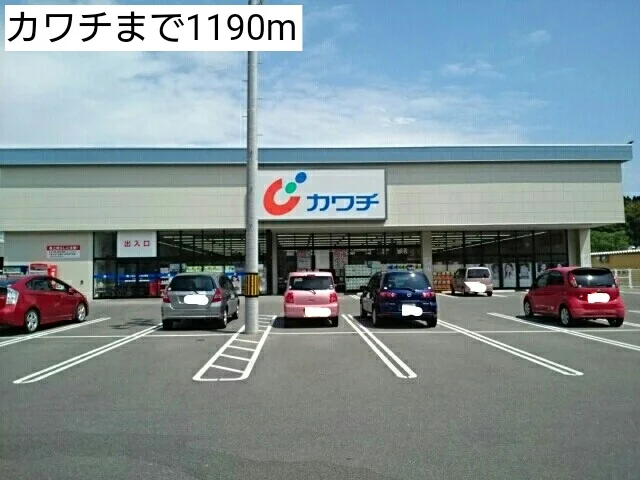 カワチまで1190m