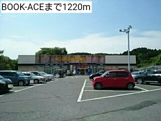 BOOK-ACEまで1220m