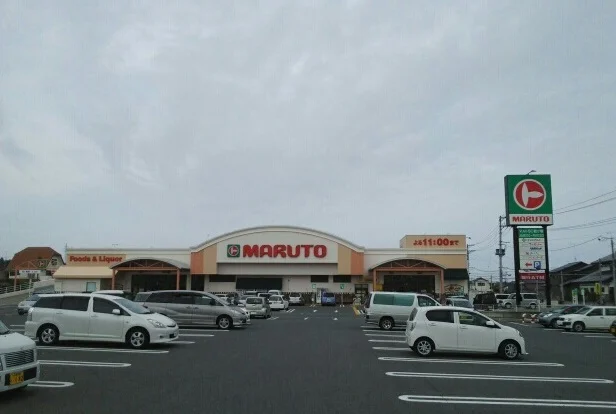 マルト 君ヶ塚店まで1000m