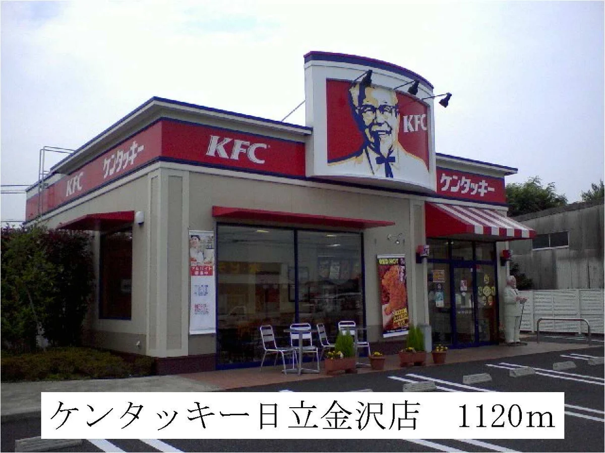 ケンタッキー日立金沢店まで1120m