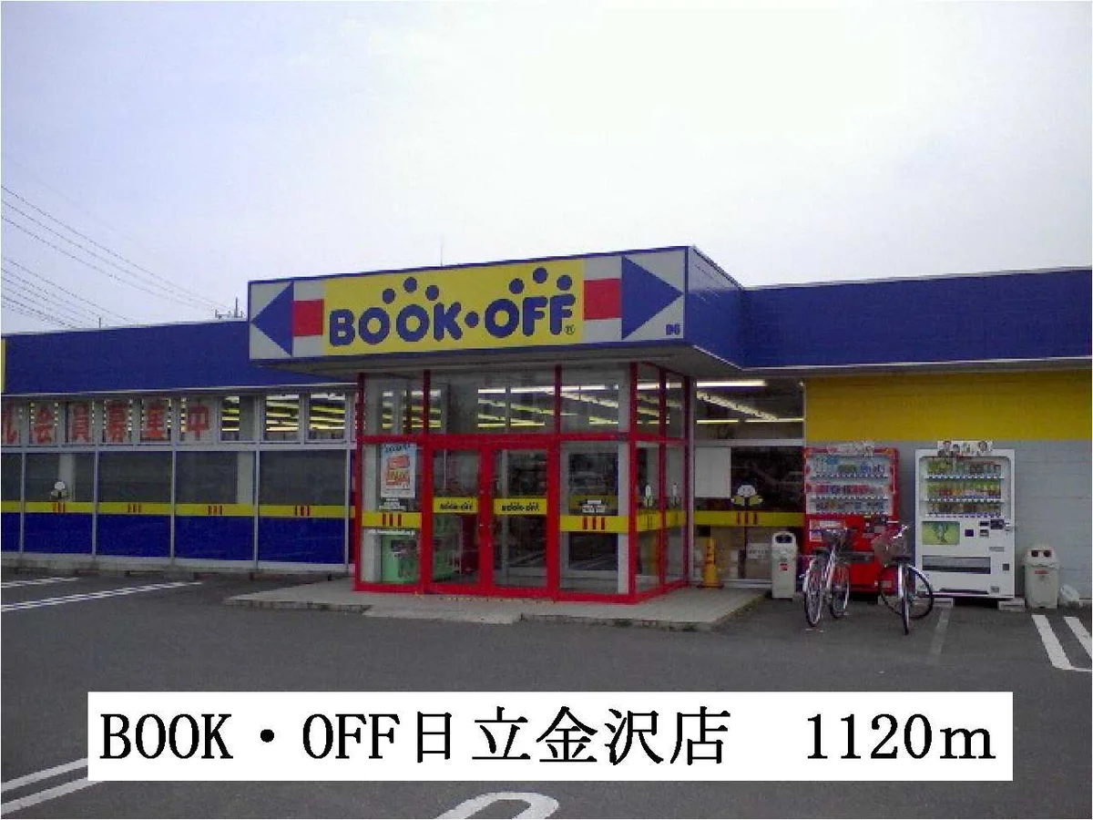 BOOK・ＯＦＦ日立金沢店まで1120m
