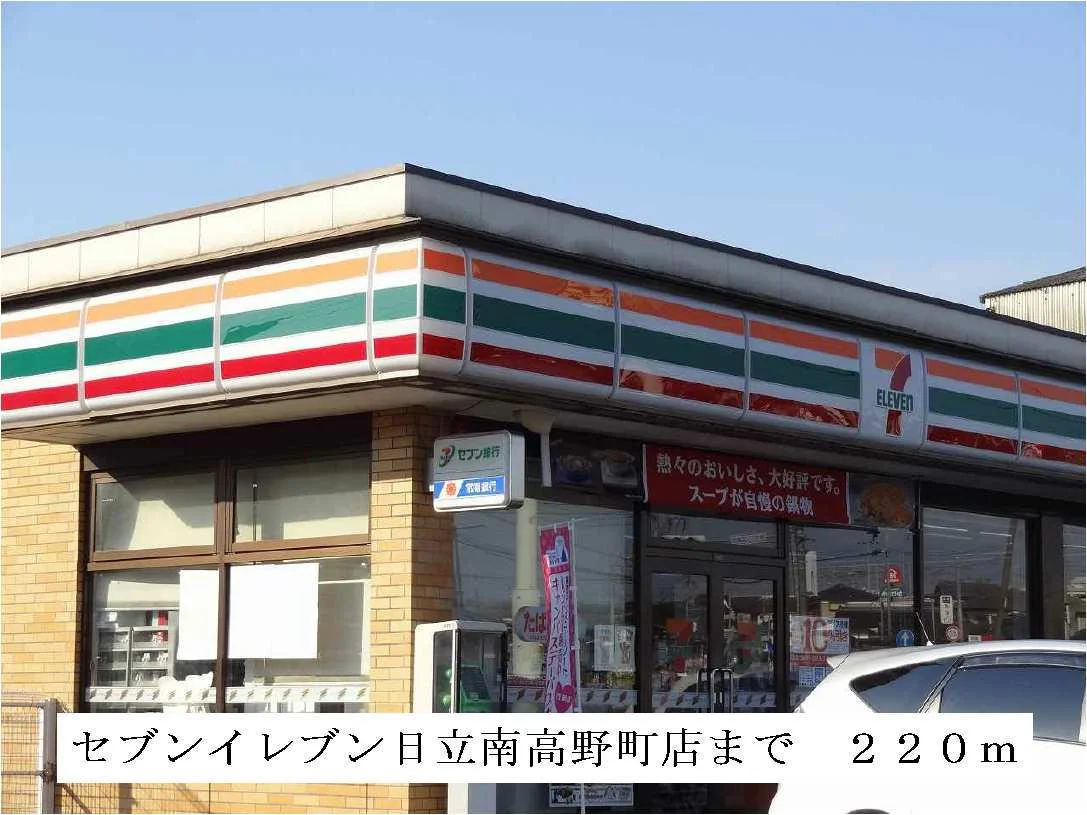 セブンイレブン日立南高野店まで220m