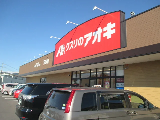 クスリのアオキ下武子店まで220m