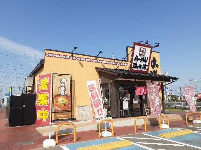 満天家　大平店まで650m