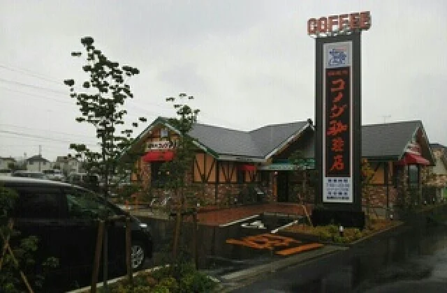 コメダ珈琲店まで550m